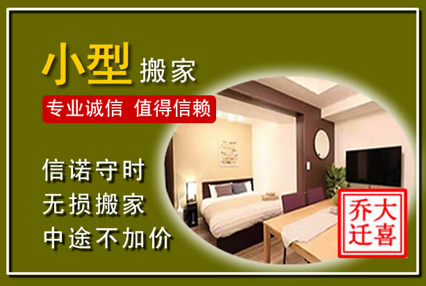 全南小型搬家