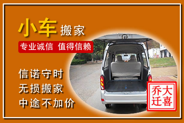 全南个人搬家