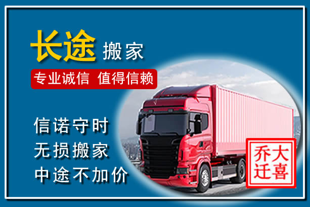 全南异地长途搬家