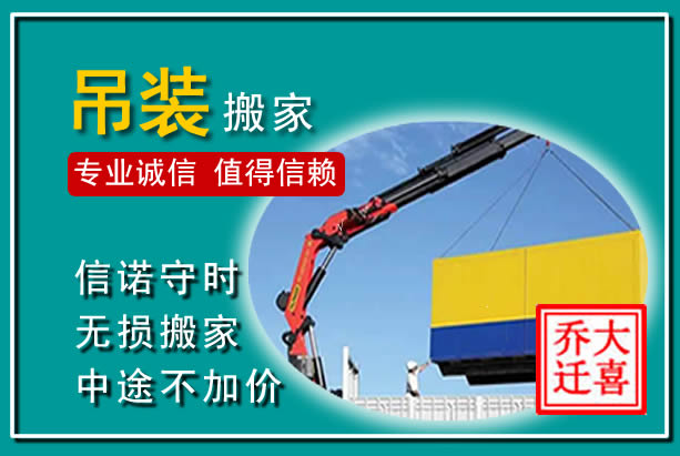 全南吊装大件搬家