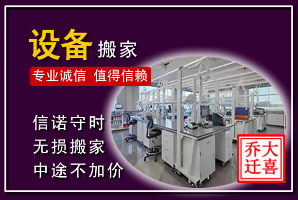 全南仪器设备搬运