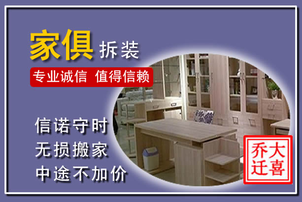 全南家俱拆装搬运